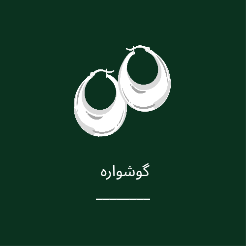خرید آنلاین گوشواره دخترانه