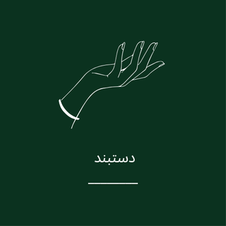خرید آنلاین دستبند دخترانه