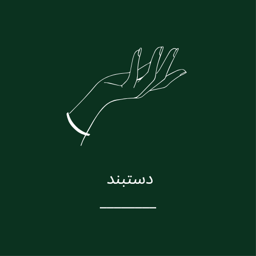 خرید آنلاین دستبند دخترانه