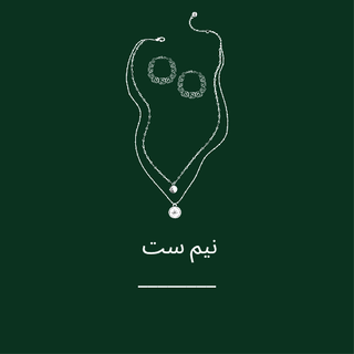 خرید آنلاین نیم ست دخترانه